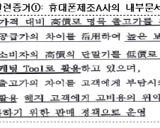 "휴대폰값 뻥튀기후 보조금" SKT·삼성電 등에 453억 과징금