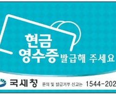 [단독]현금영수증 소득공제율 체크카드 수준 상향 검토