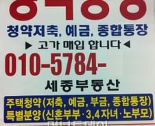 대놓고 "청약통장 500만원에 삽니다", 어디?