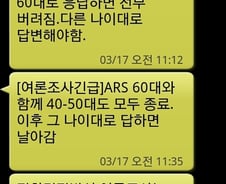 이정희 보좌관, ARS 조작의혹 문자 '논란' 
