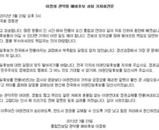 이정희 결국 눈물의 사퇴...기자회견 전문 