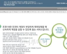 김종훈 트위터 '계정복구업체' 얘기들어보니...검찰수사촉구는 무식