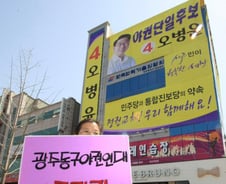 광주 '진보'진영 오병윤 야권연대 후보 비판 나선 이유는