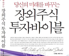 [서평]알짜배기 장외주식 찾고 싶다면...