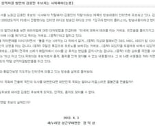 새누리당 "막말 김용민 사퇴해야" 논평 전문 보니 