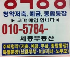 [단독]청약통장 불법매매 '파파라치' 뜬다