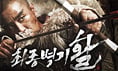 [더벨]"영화, 돈 안됩니다" 700만 '최종병기 활' 겨우…