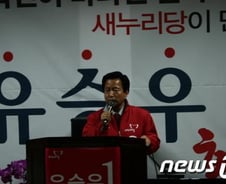[당선자]경기 이천 새누리당 유승우 "겸허하게 받들겠다"