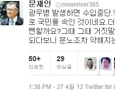 문재인 "광우병 수입 중단, 애초에 국민을 속인 것이네요"