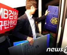 檢, "통합진보당 증거인멸 혐의 있었다" (종합)