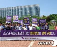 통합진보당 사태, 설마 '정당해산심판'까지 갈까