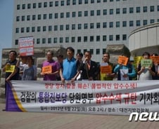 통합진보당, "당원명부 압수수색은 명백한 정치탄압" 주장