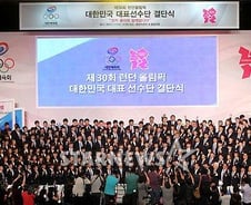 런던올림픽 선수단 결단식 "목표는 10-10 달성"