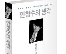안철수 "법인세 실효세율 높인 뒤 구간 조정해야"