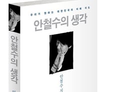 안철수 "복지 정의 평화가 일자리 만든다"