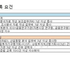 [단독] '억대연봉' 애널리스트 되기 쉬워진다