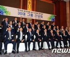 30대그룹 "경제민주화로 기업 위축시키지 말아야"