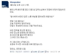 안철수 SNS정치 시동, 페이스북통해 정책 공모 