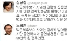 박근혜 사과에 노회찬, "금연 약속과 금연 실천은 다른 차원"