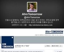 안철수 캠프, SNS 행보 본격 돌입...트위터 등 개설