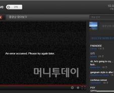 싸이 '서울광장 대첩'위력…유튜브도 '먹통'