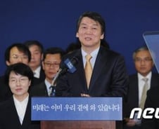 안철수 "북한과 조건없이 대화 시작해야"