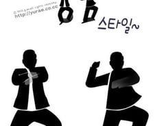 싸이의 '말춤' 속에 숨은 한글 '강남' 찾기 화제