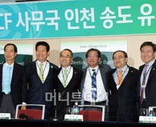 [현장]"송도GCF, 우리가 해냈다" 주먹 불끈 쥔 대표단 