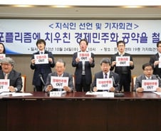 지식인 105명 "경제민주화 공약 철회하라"