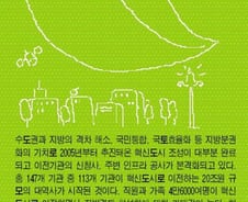 외딴 시골마을이 '미래형 친환경 자족도시'로…