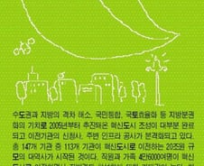 300만평 논밭에 농업생명 '아그리콘시티' 조성