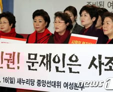 與 "문재인, '국정원 여직원 인권유린'에 사죄해야"