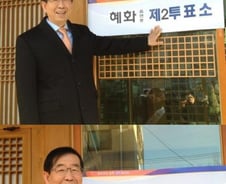 박원순 시장 투표인증샷 "투표만이 좋은 나라 만듭니다"