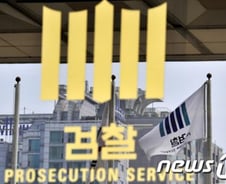 [단독] 김진태 검찰총장 대행, 19기 검사에 "검사장 승진 없을 듯"