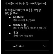 [단독]스마트폰 업데이트하니... "헉 내 메세지가"