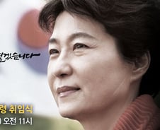 '박근혜 정부'의 도전과 과제(종합)