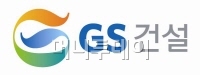 GS건설, "지구 살리는 환경복원사업 선두주자"