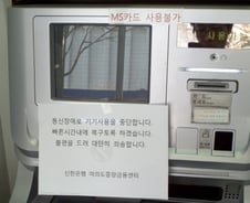 신한은행·농협 고객들 "날도 추운데 헛걸음"