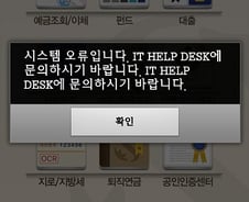 '전산망 마비' 금융권, 정상거래 문제없다