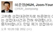 허준영 전 경찰청장 "성접대? 사실이면 할복"