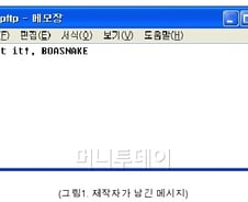 악성코드 제작자가 남긴 메시지? "I got it!"