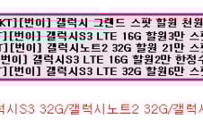 [단독]'3만원 갤S3' 없던 일로…실패한 작전 