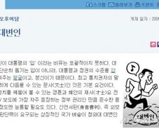 윤창중, 7년전에 쓴 칼럼서 "靑 대변인이란…"