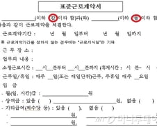 [단독]표준 근로계약서 '甲·乙' 표현 없앤다
