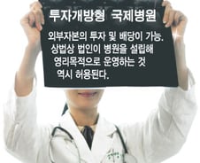 [단독]송도 겉도는 사이 中자본 제주에 영리병원1호 신청