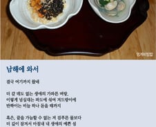 [오인태의 詩가 있는 밥상] 내가 유별나다고요?