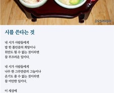 [오인태의 詩가 있는 밥상]시 쓰기 참 잘했다