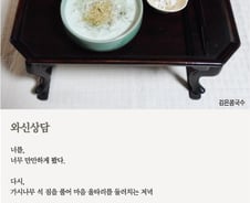 [오인태의 詩가 있는 밥상]까짓 교수가 별건가요