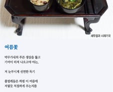 [오인태의 詩가 있는 밥상]'틀림'과 '다름'은 다르지요