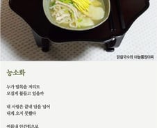 [오인태의 詩가 있는 밥상]닭 먹는 지네, 다시 초인을 기다림